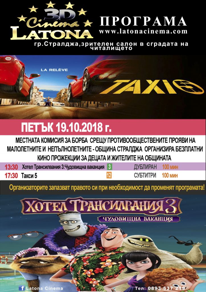 стралджа 19.10 (2)