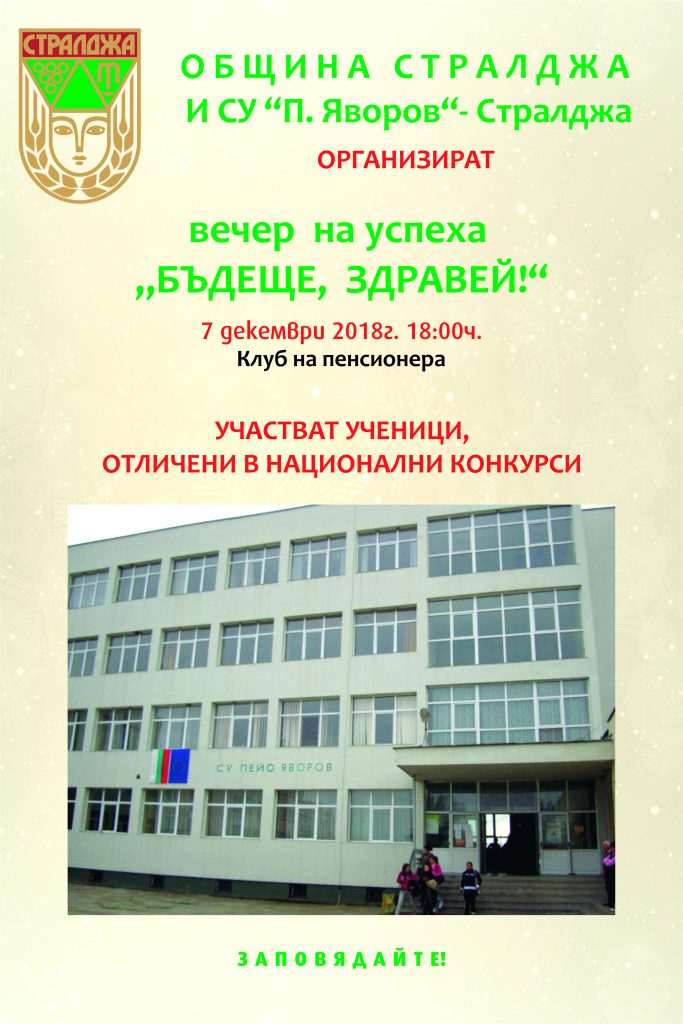 БЪДЕЩЕ ЗДРАВЕЙ
