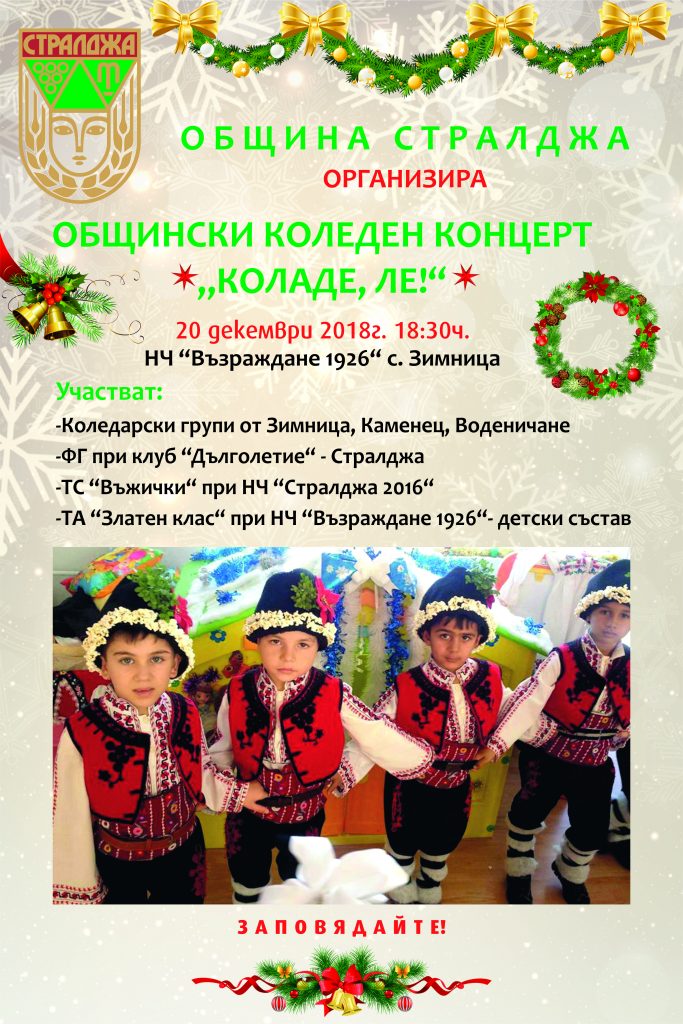 КОЛАДЕ ЛЕ