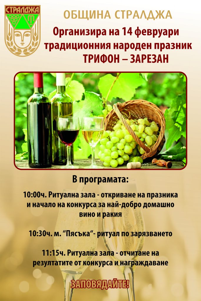 PLAKAT Trifon Zarezan