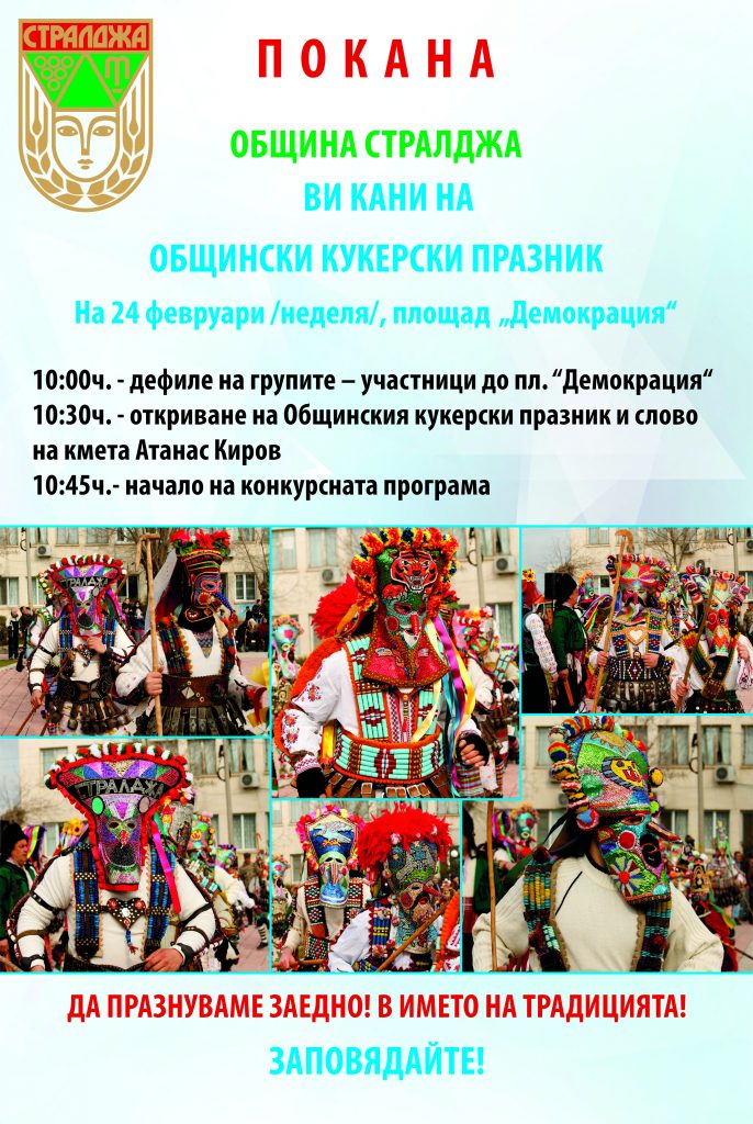 PLAKAT Кукери(1)