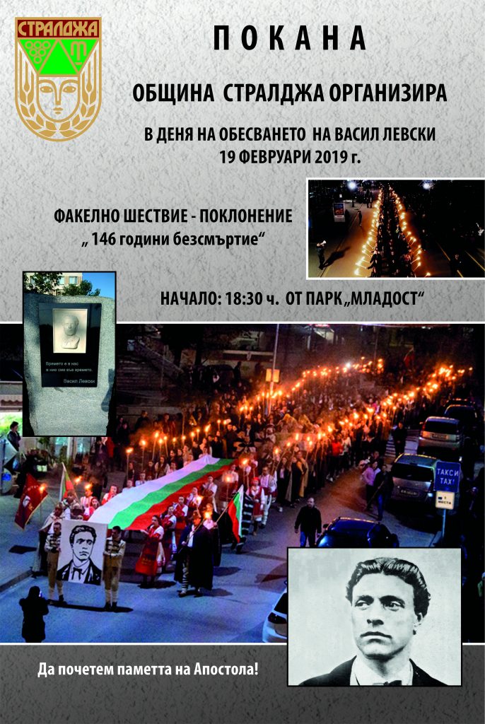 PLAKAT Левски