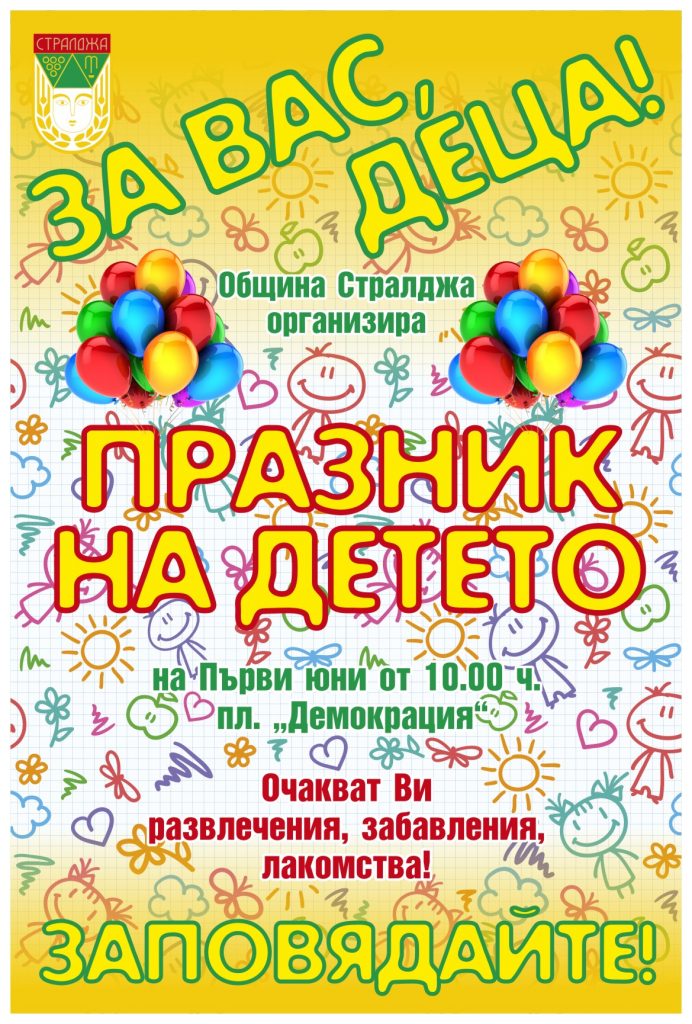 1_iuni_den_na_deteto_plakat(1)