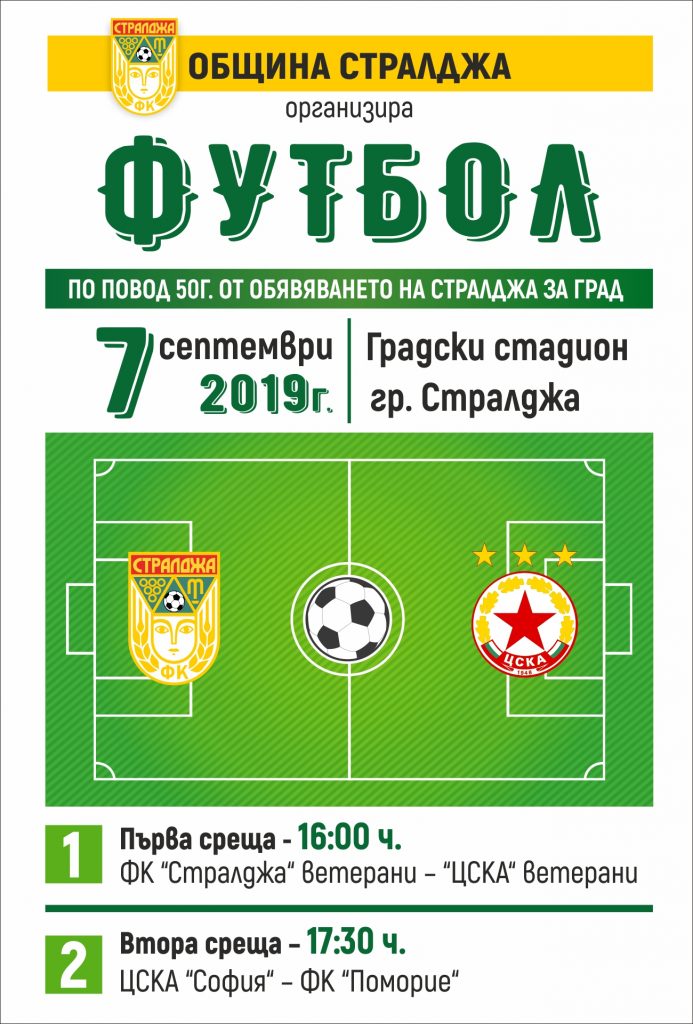 plakat_Obshtina Straldja