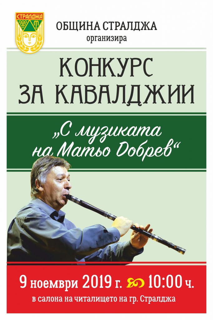 Plakat_Konkurs za kavaldjii