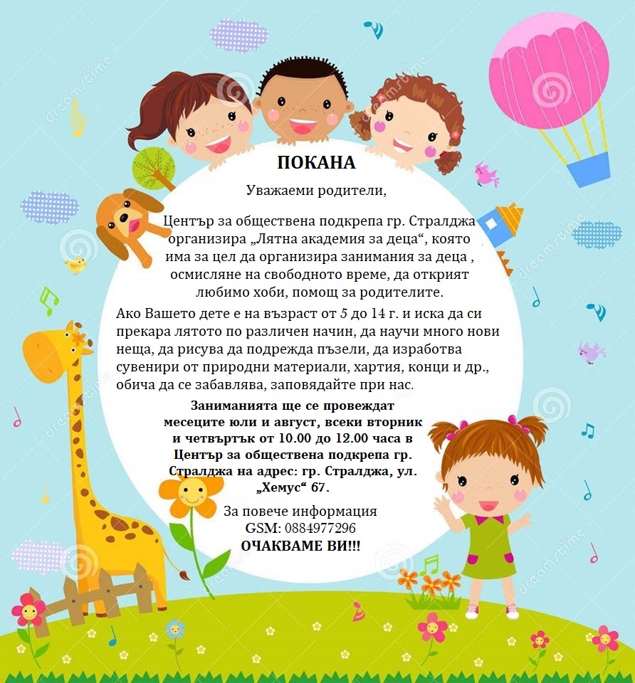 покана3(1)