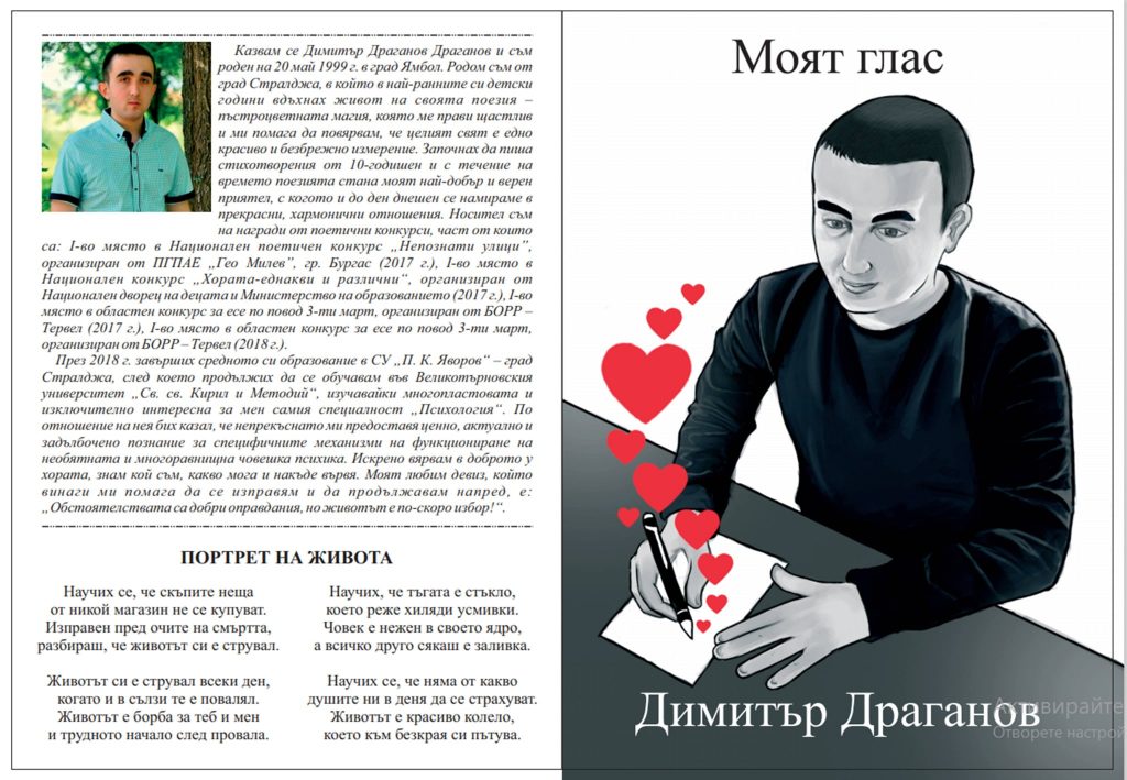 моят глас