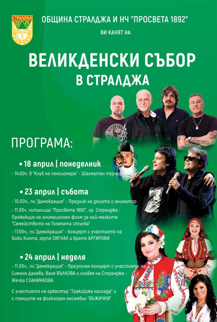 Obshtina_Straldja_Velikden_6.04