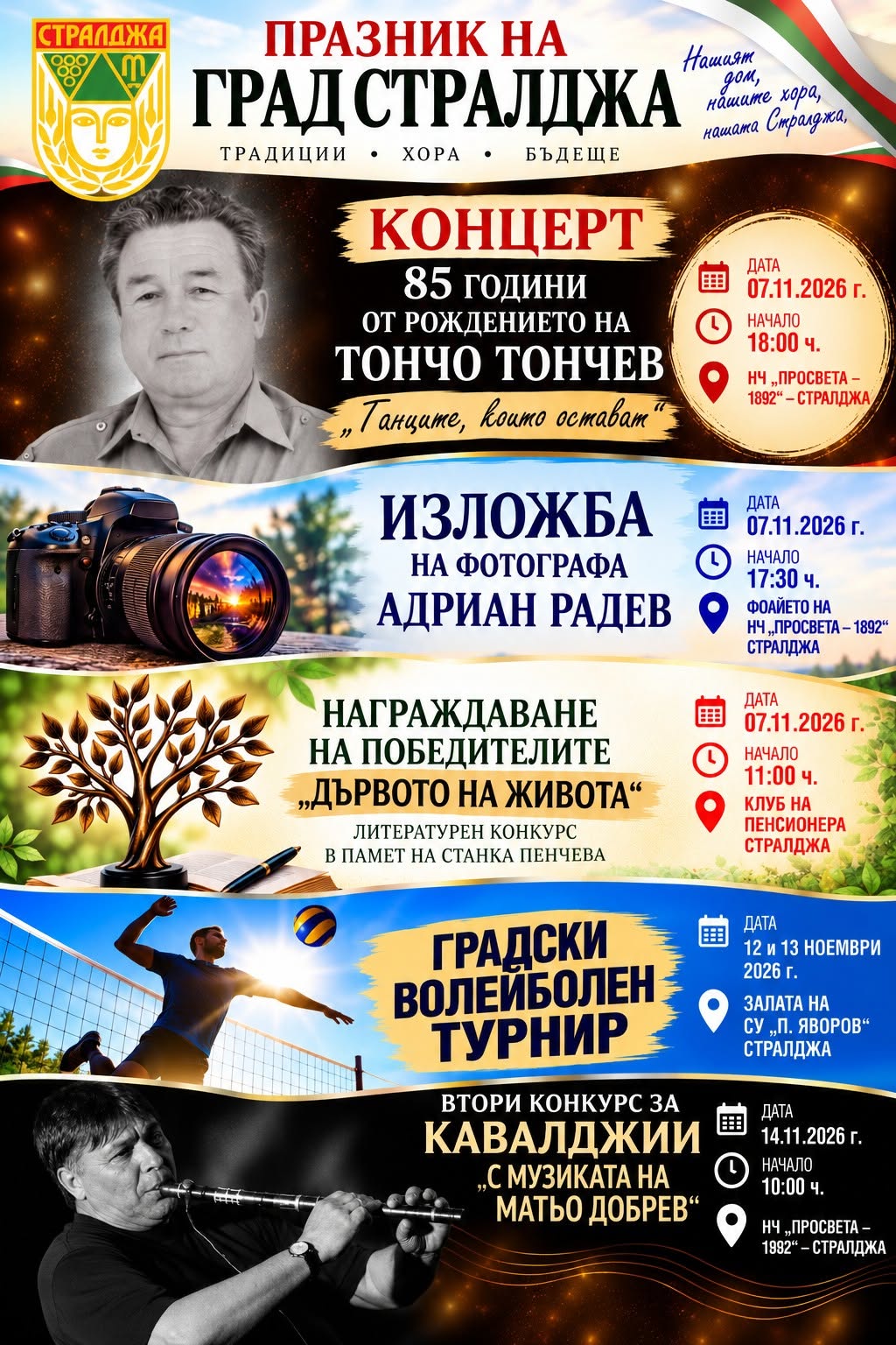плакат 7 ноември