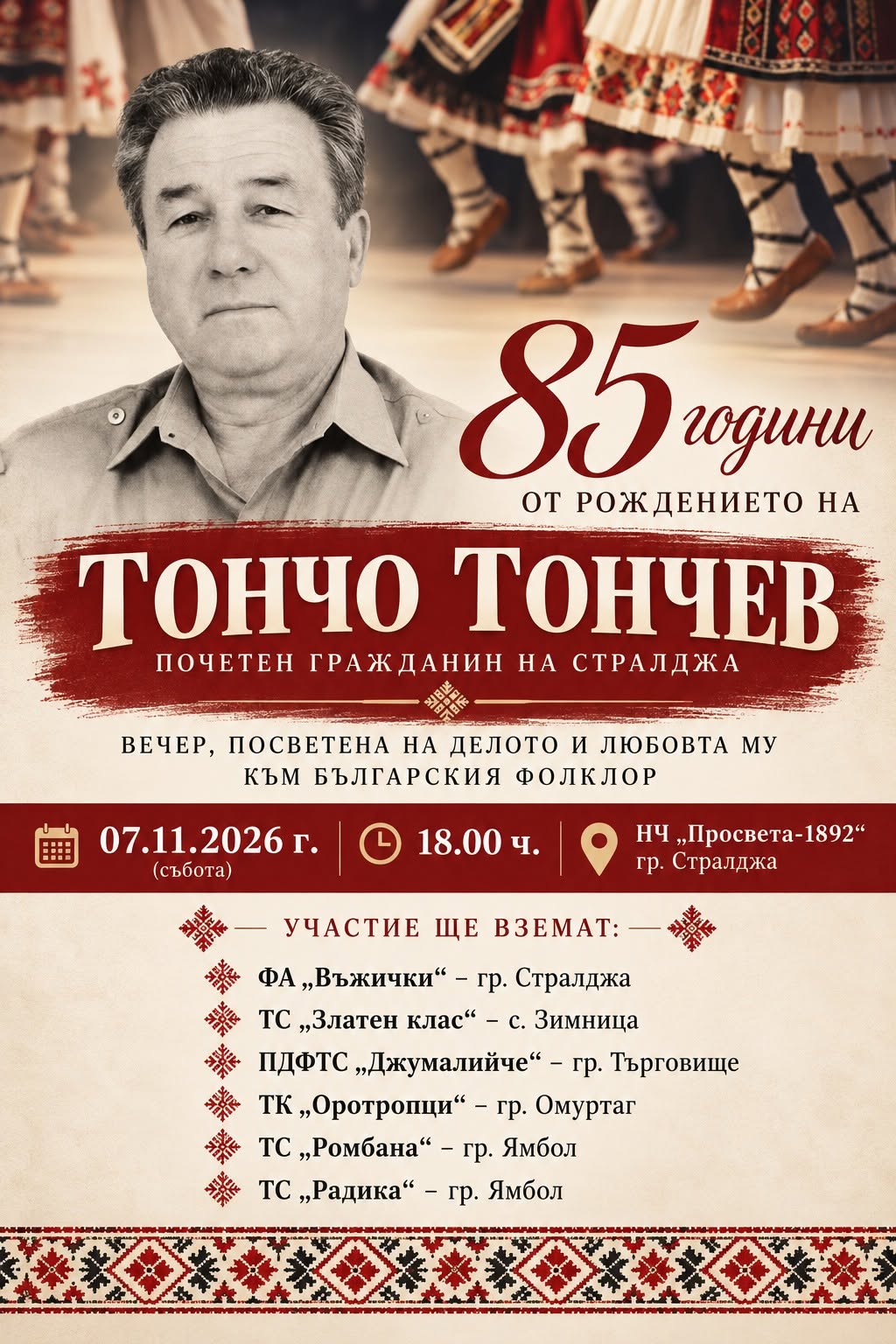 плакат тончев1